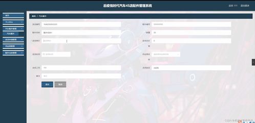 SpringBoot驅動的后疫情時代汽車4S店配件管理系統設計與實現